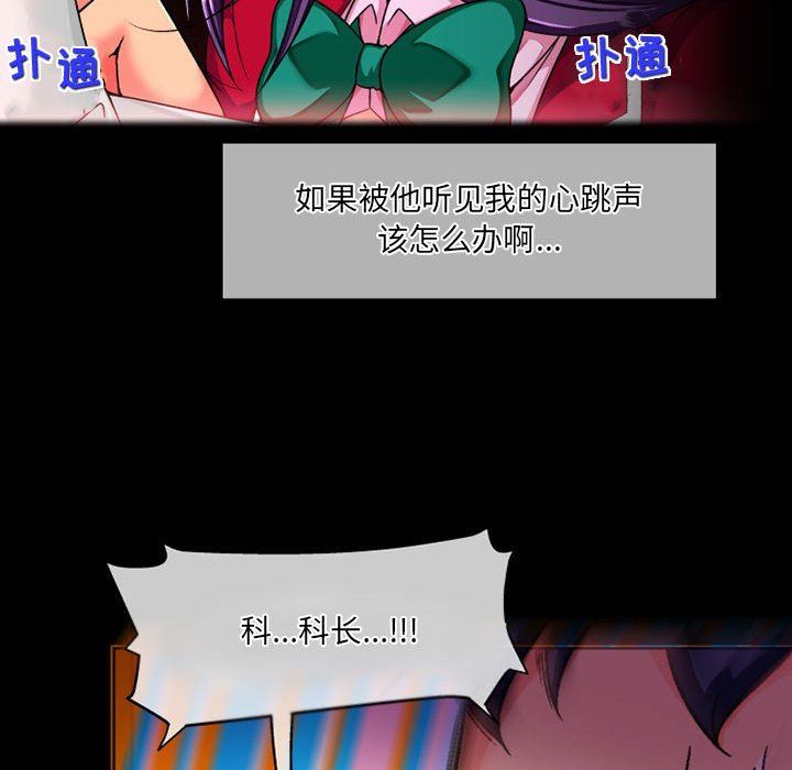 上司的尾巴摸不得第11话