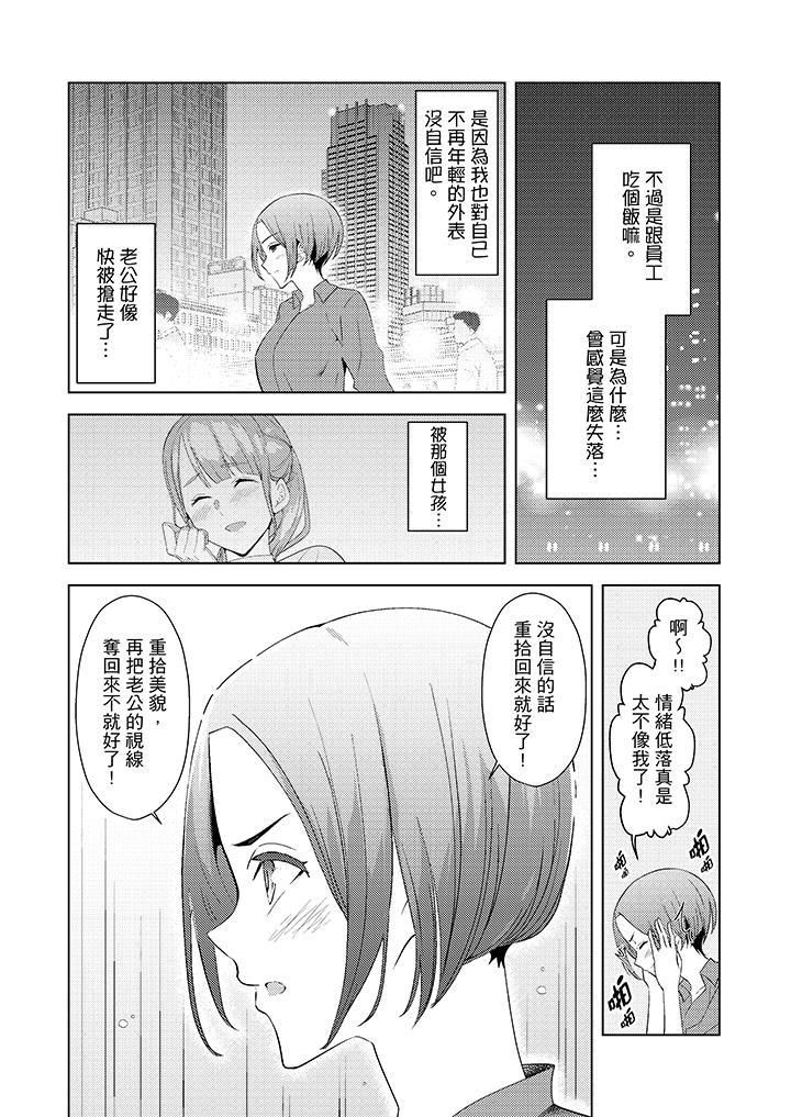 帮人妻放鬆筋骨的到府按摩第20话
