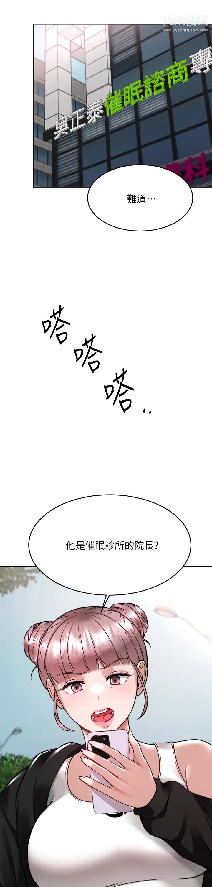 催眠治慾师第24话-辣妹奥客的报仇计画