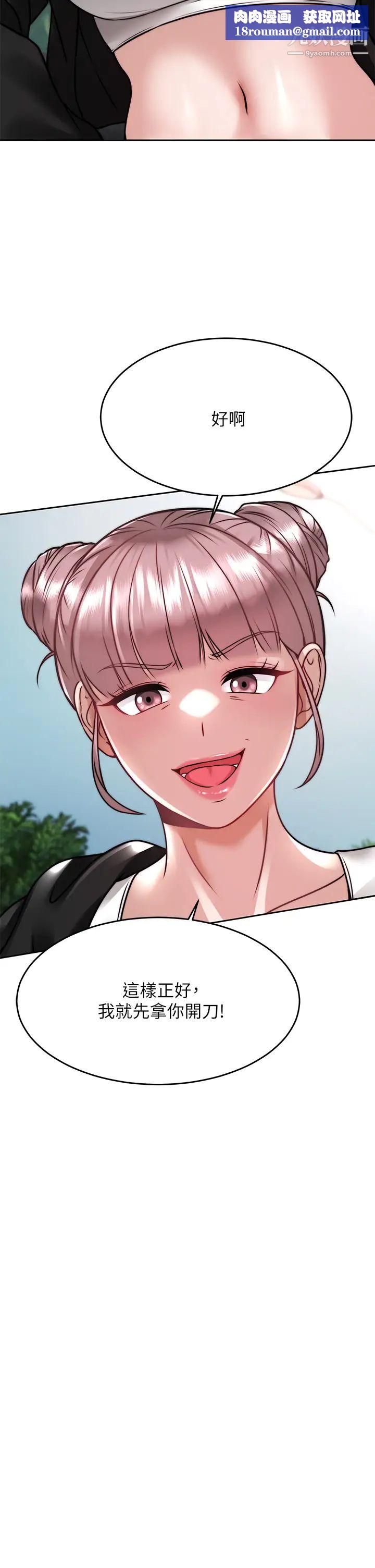 催眠治慾師第24話-辣妹奧客的報仇計畫