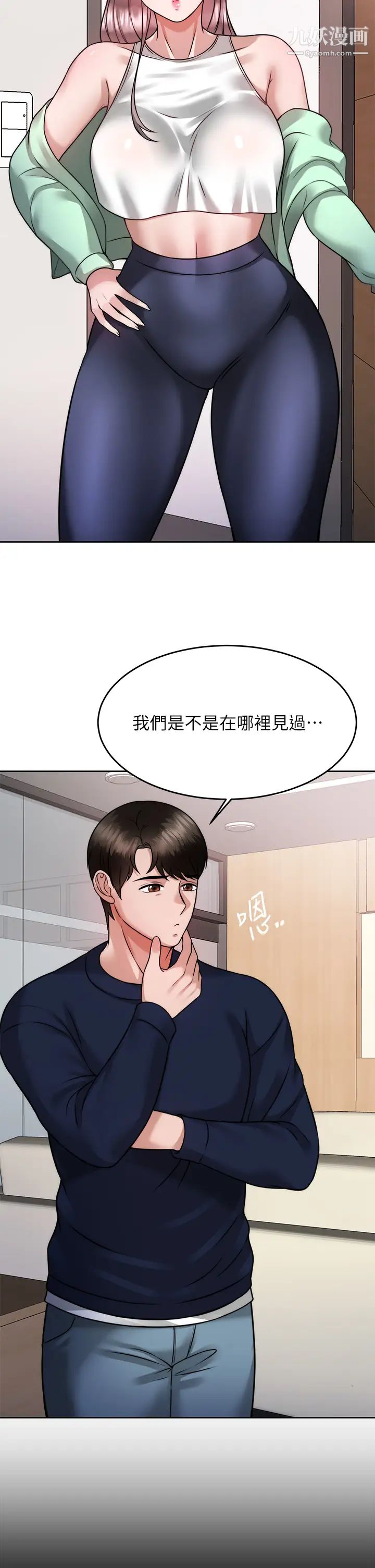 催眠治慾師第24話-辣妹奧客的報仇計畫