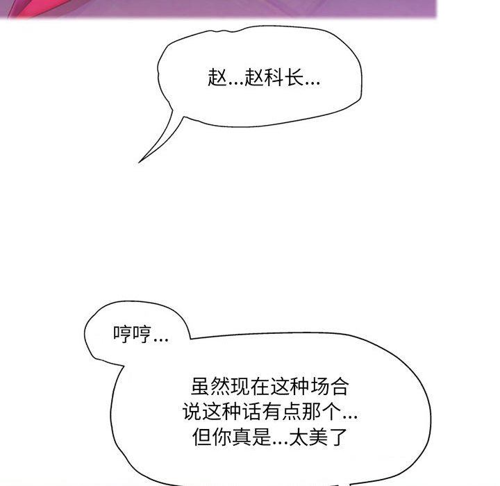 上司的尾巴摸不得第11话