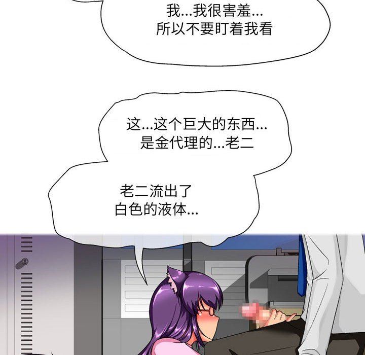上司的尾巴摸不得第11话