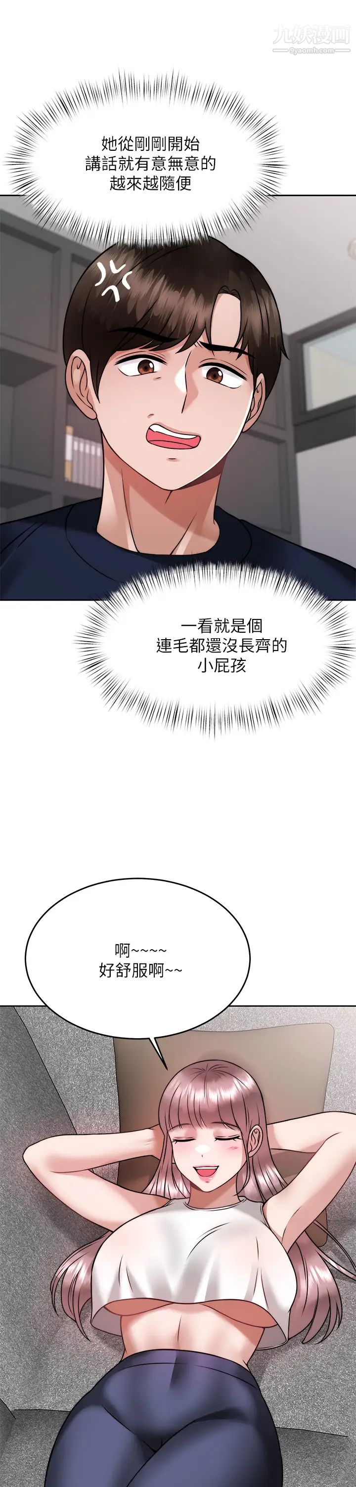 催眠治慾师第24话-辣妹奥客的报仇计画