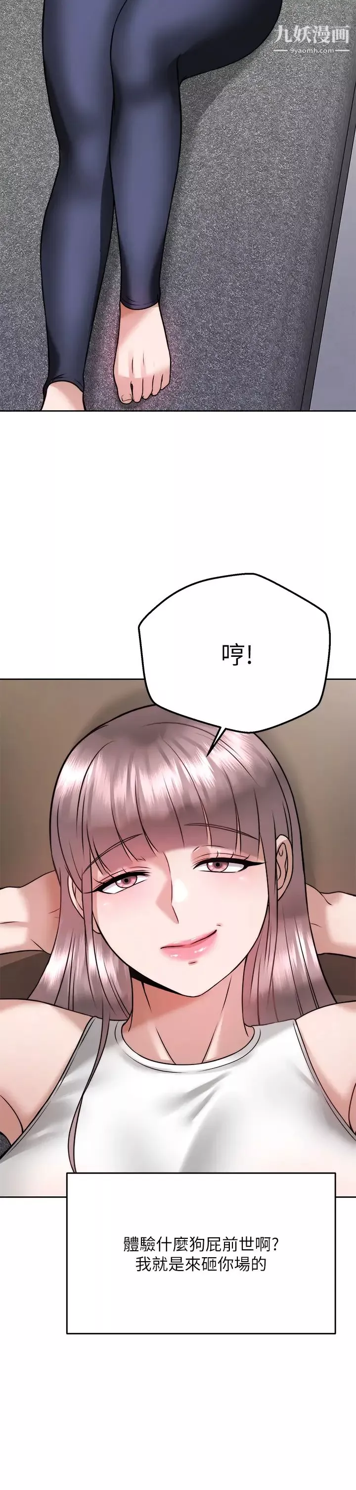 催眠治慾師第24話-辣妹奧客的報仇計畫