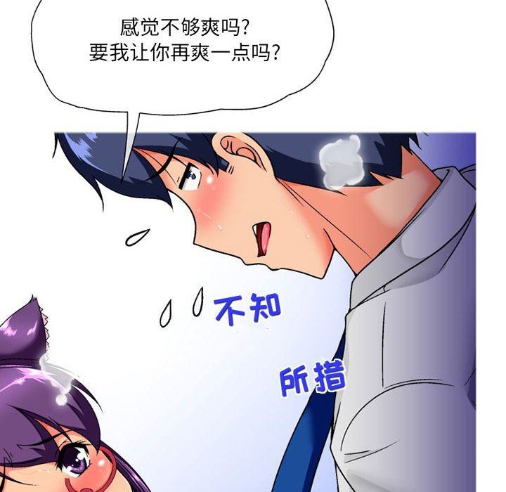 上司的尾巴摸不得第11话