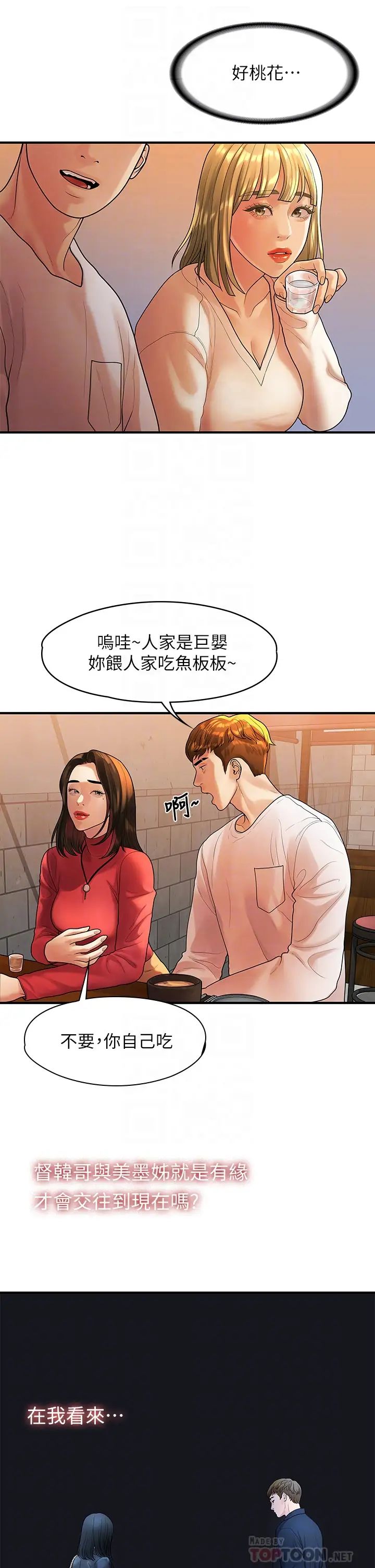 我們的非常關係最終話-我們漫長故事的盡頭