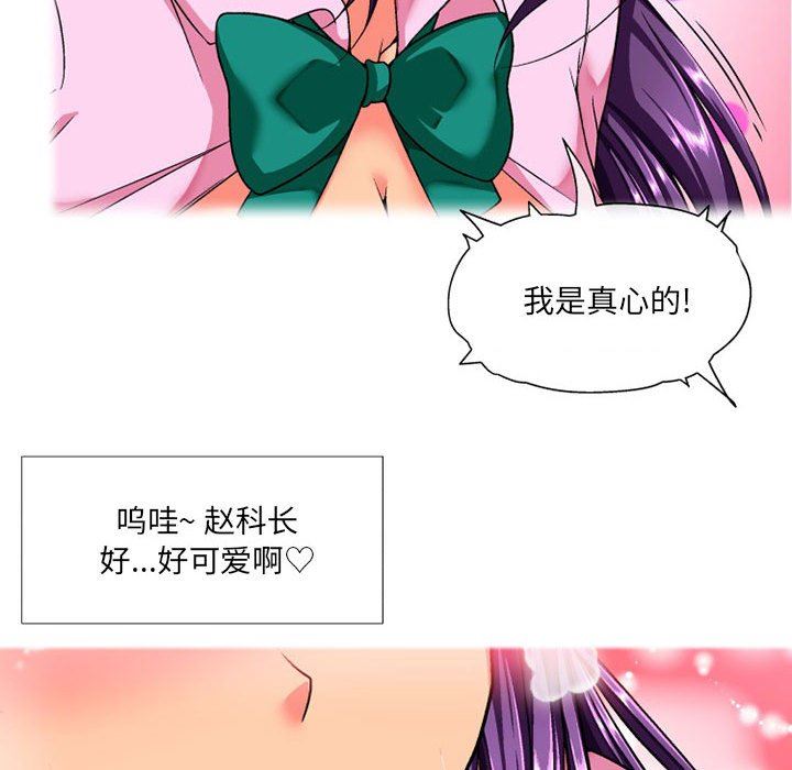上司的尾巴摸不得第11话