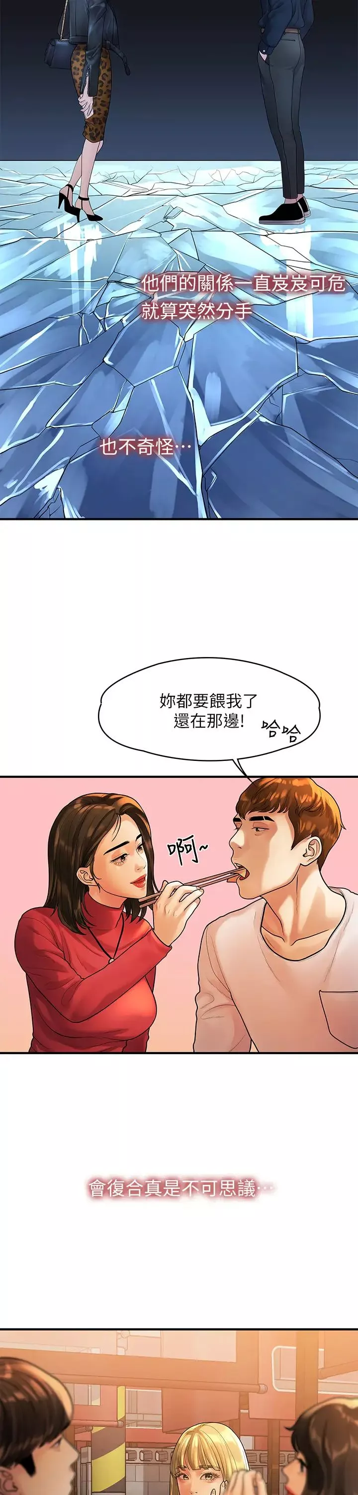 我們的非常關係最終話-我們漫長故事的盡頭
