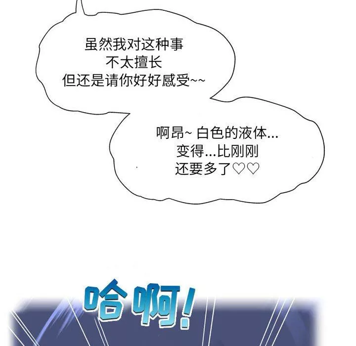上司的尾巴摸不得第11話