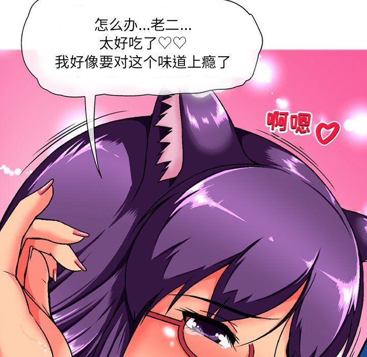 上司的尾巴摸不得第11话
