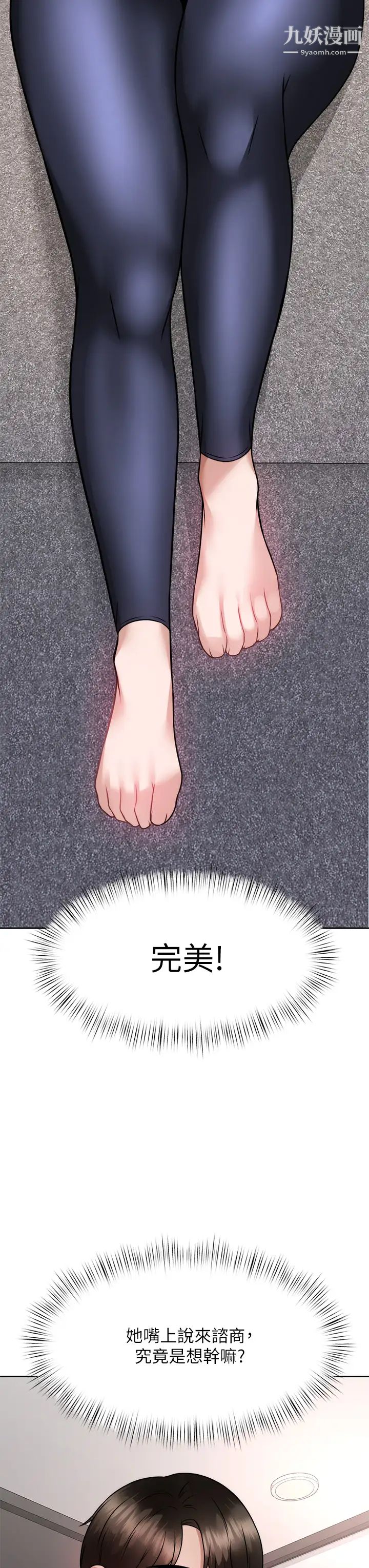 催眠治慾师第24话-辣妹奥客的报仇计画