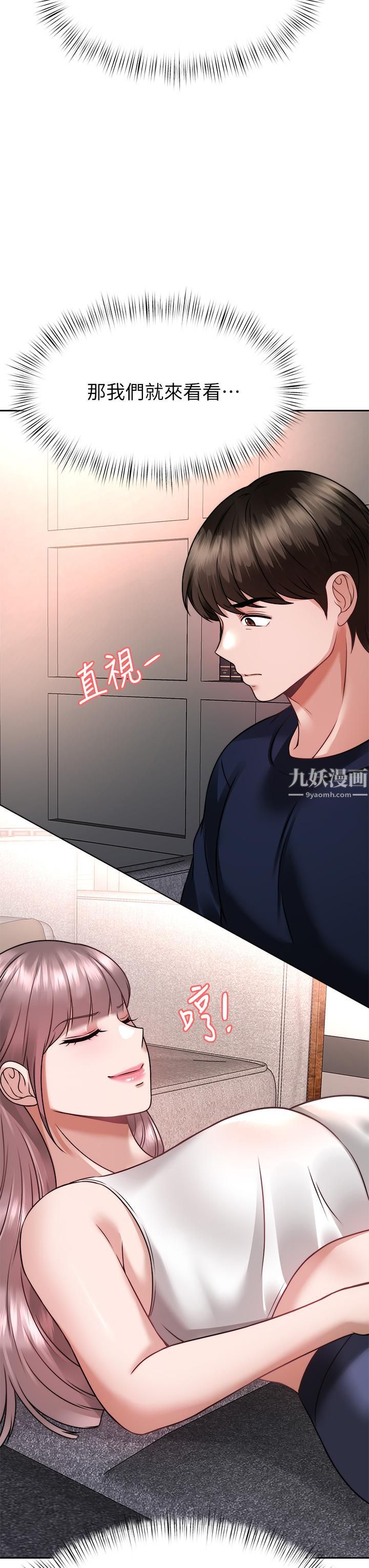 催眠治慾師第25話-敢亂來就得付出代價!