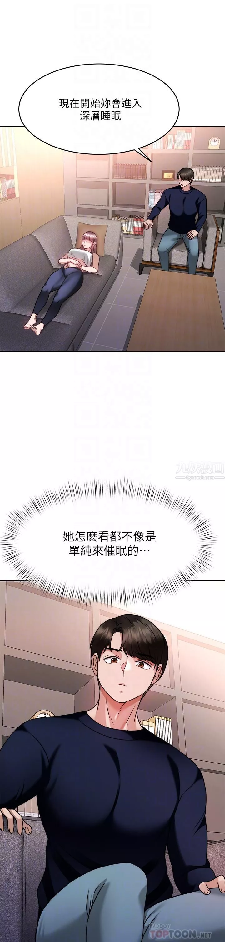 催眠治慾師第25話-敢亂來就得付出代價!