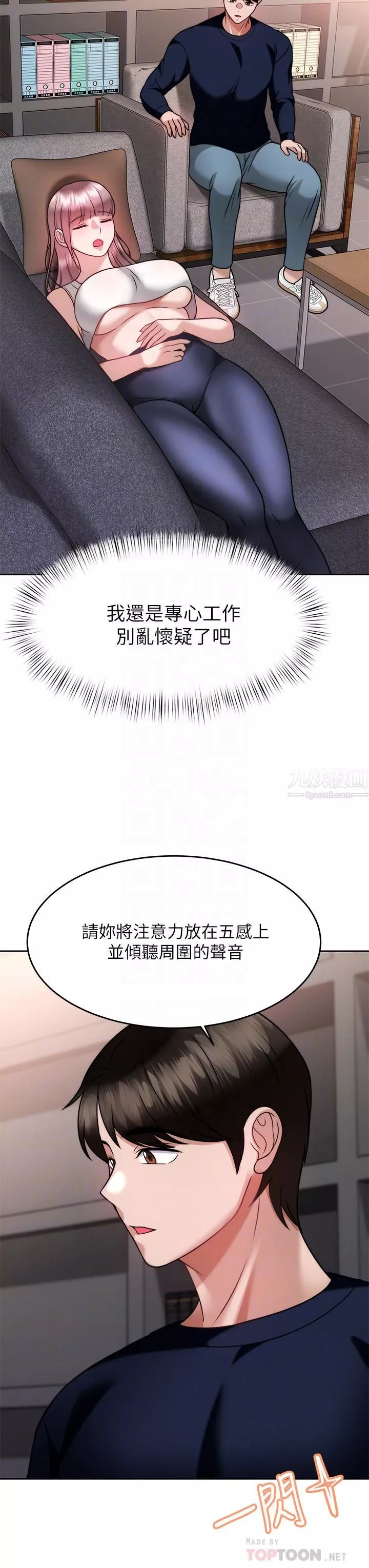 催眠治慾師第25話-敢亂來就得付出代價!