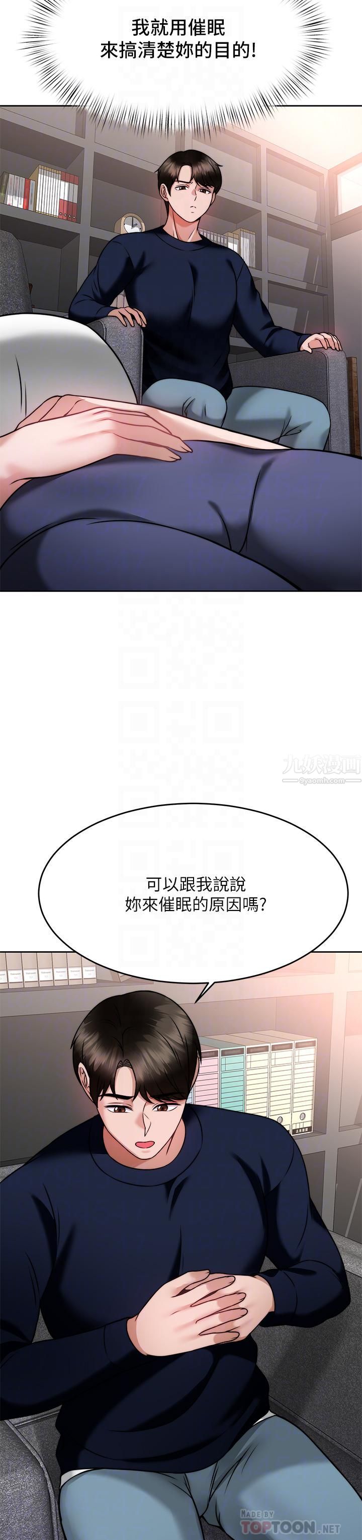 催眠治慾師第25話-敢亂來就得付出代價!