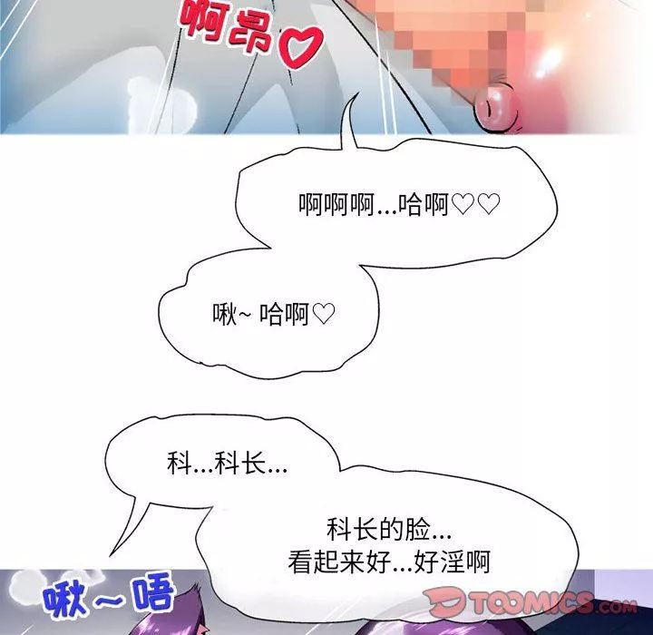 上司的尾巴摸不得第11話