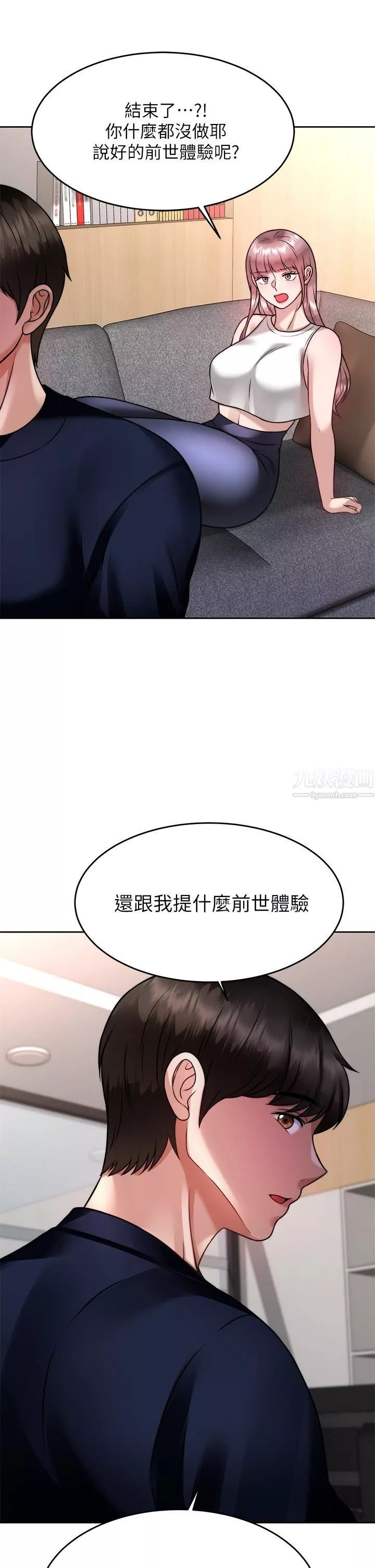 催眠治慾師第25話-敢亂來就得付出代價!