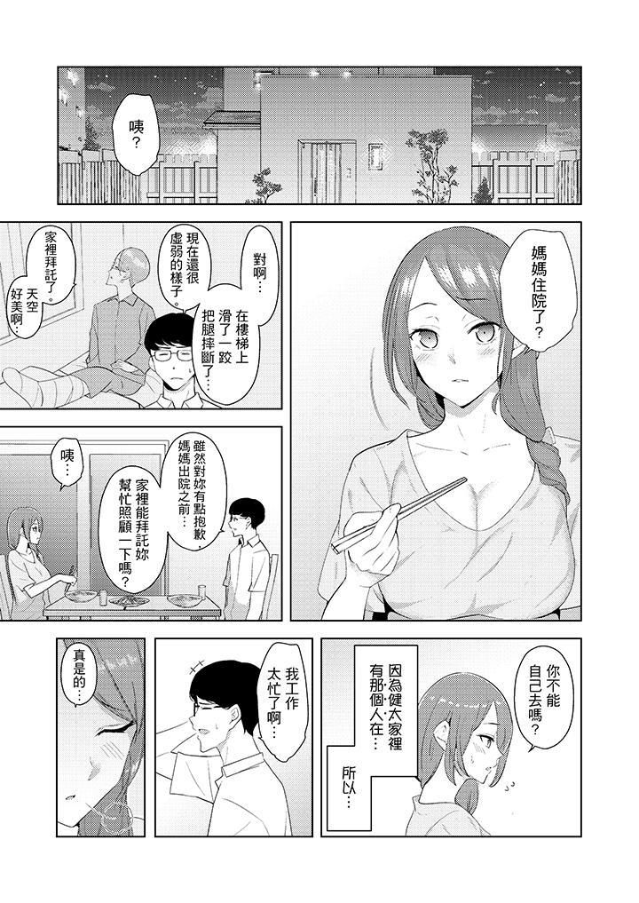 帮人妻放鬆筋骨的到府按摩第23话