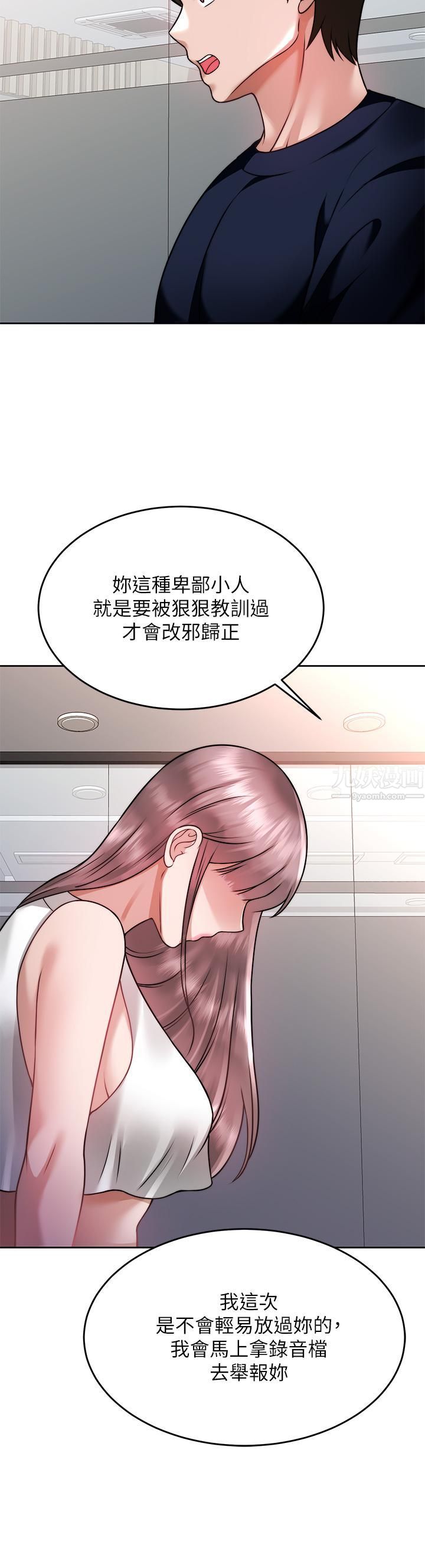 催眠治慾师第25话-敢乱来就得付出代价!