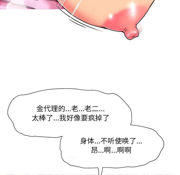 上司的尾巴摸不得第11话