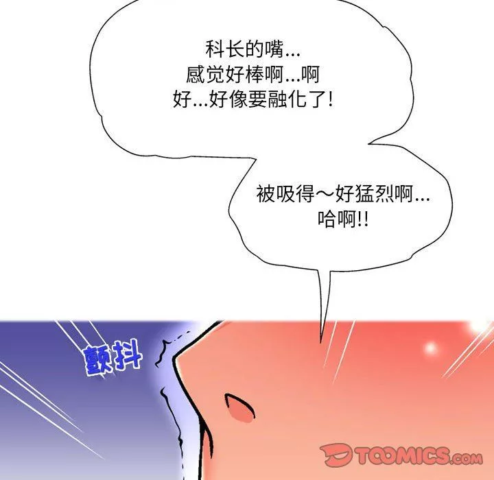上司的尾巴摸不得第11話