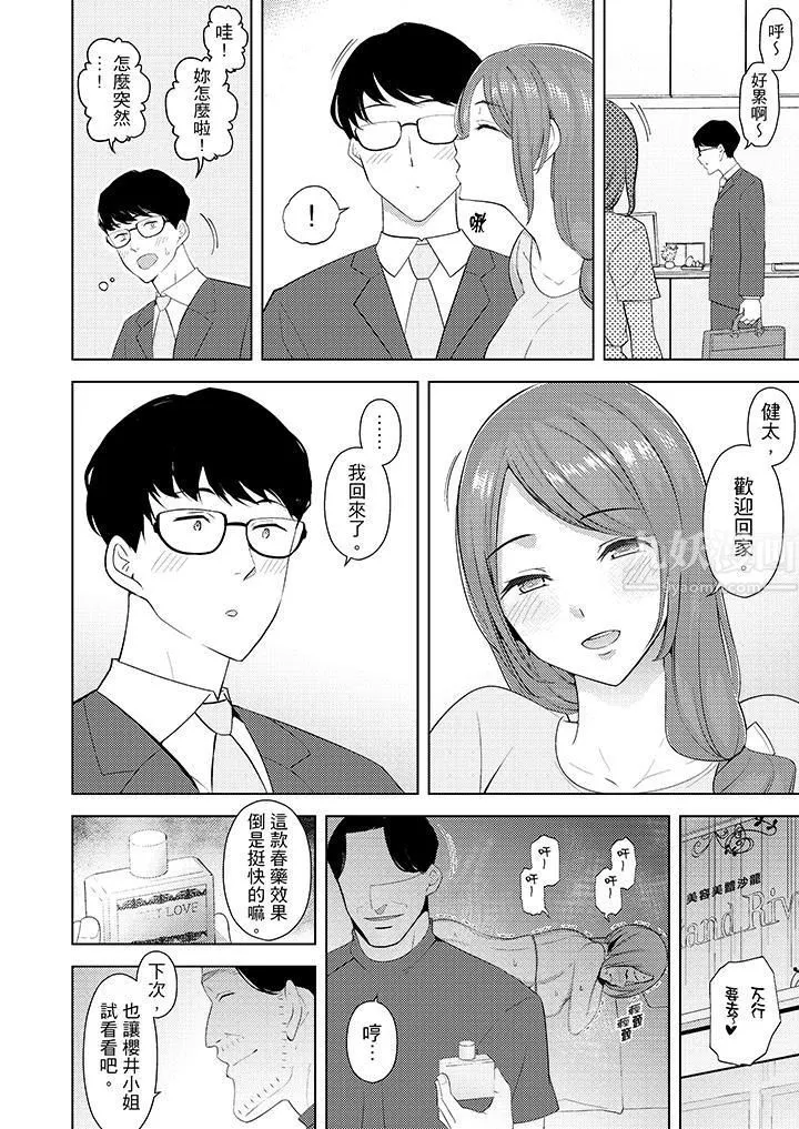 幫人妻放鬆筋骨的到府按摩第24話