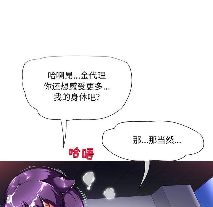 上司的尾巴摸不得第11话