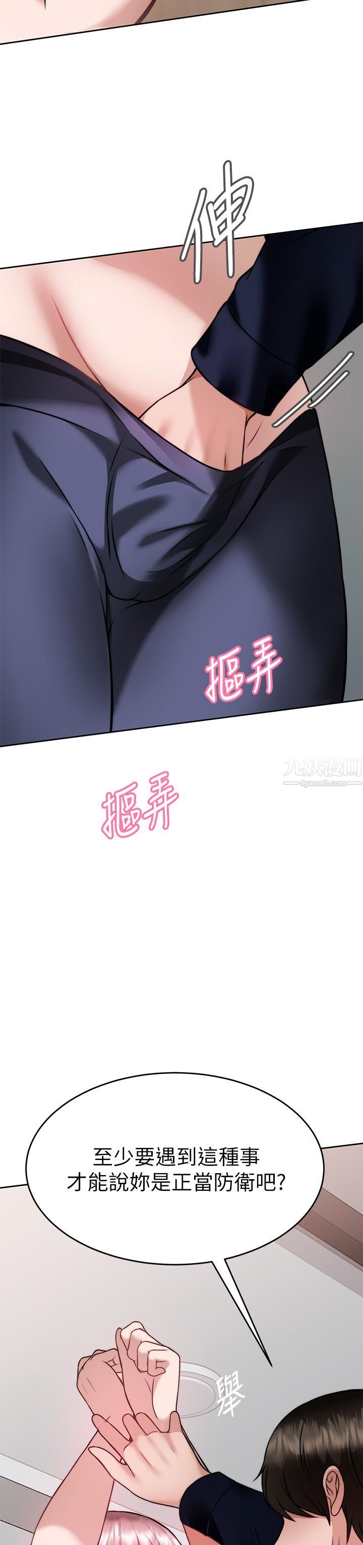 催眠治慾師第25話-敢亂來就得付出代價!