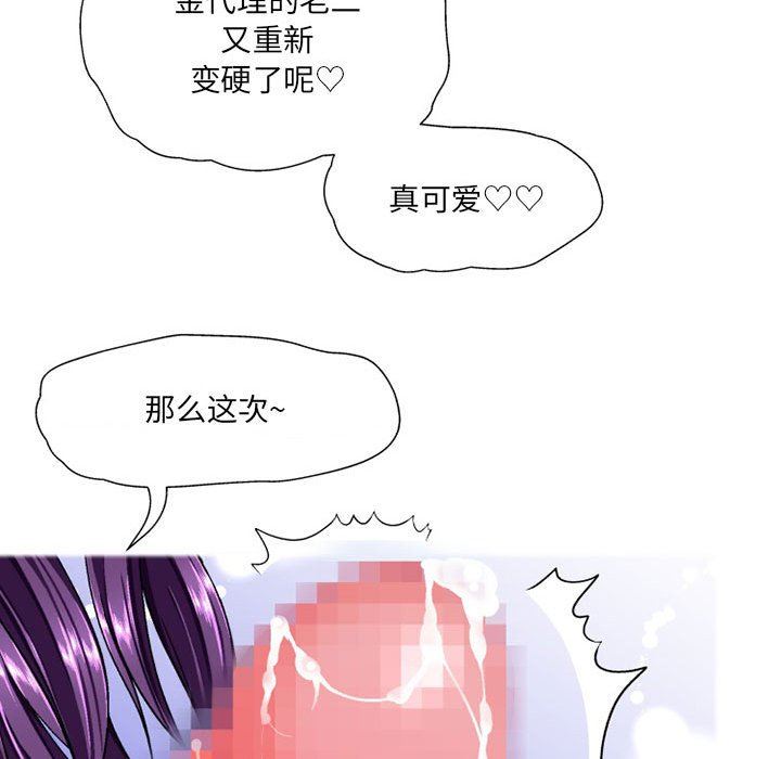 上司的尾巴摸不得第11话