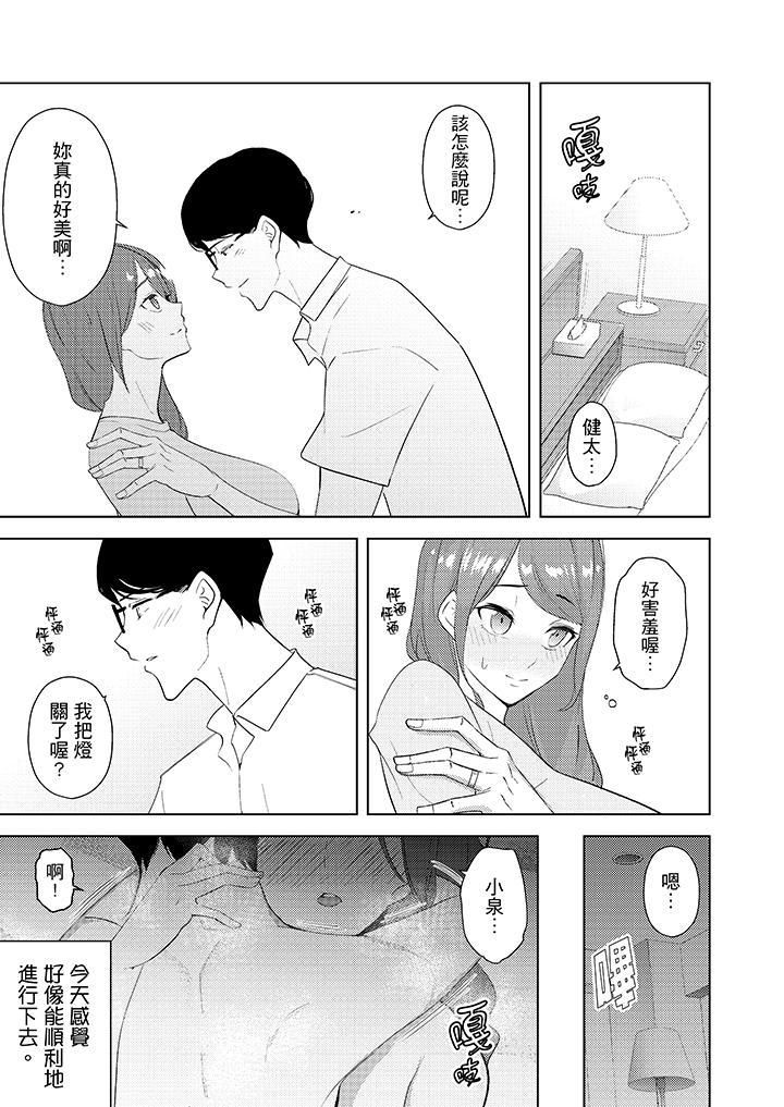 上司的尾巴摸不得第11话