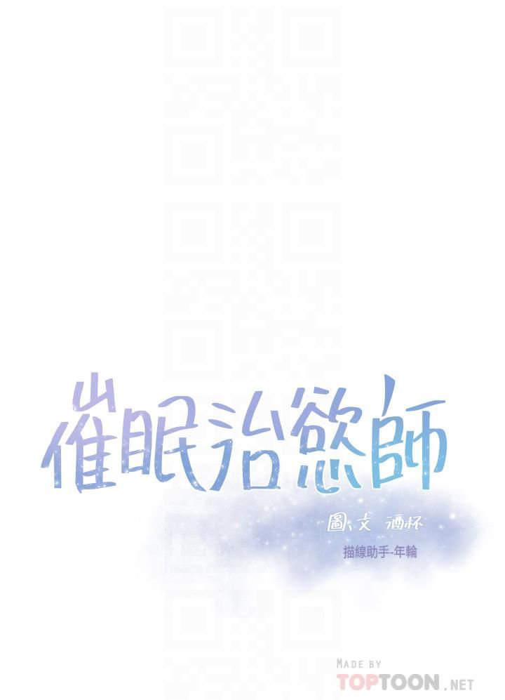 催眠治慾师第26话-不要再舔瞭，快插进来!