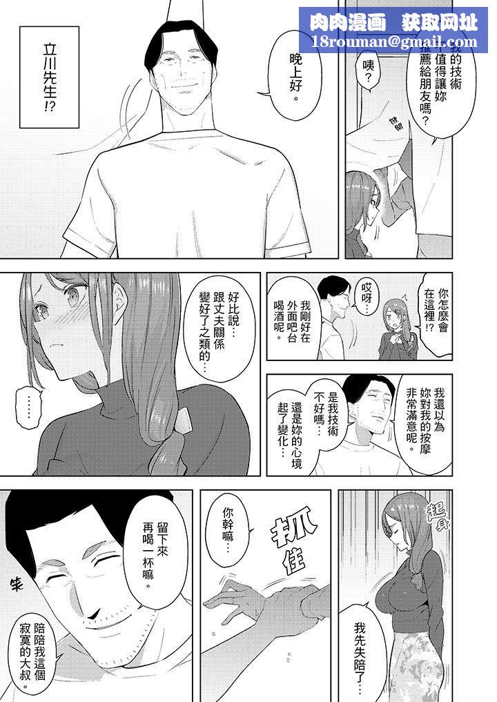 帮人妻放鬆筋骨的到府按摩第25话
