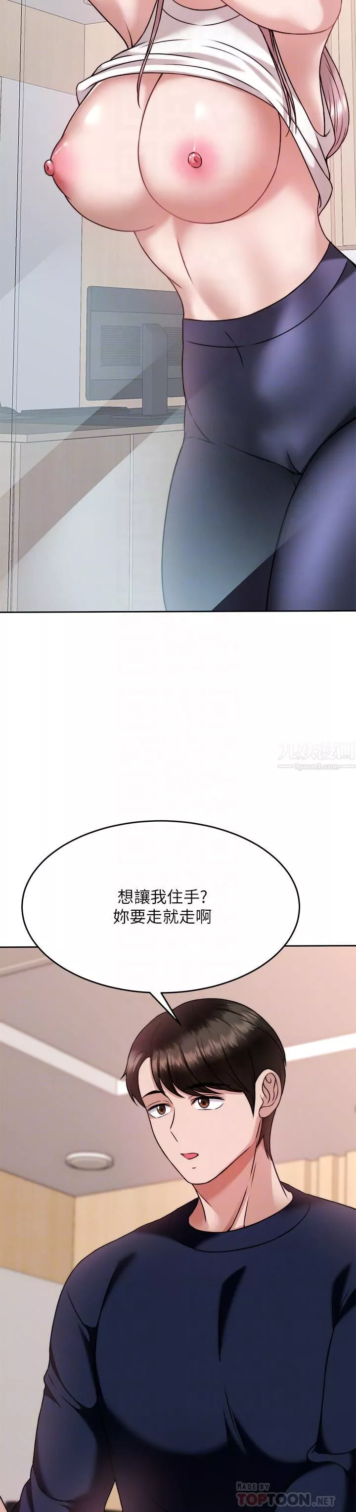 催眠治慾師第26話-不要再舔瞭，快插進來!
