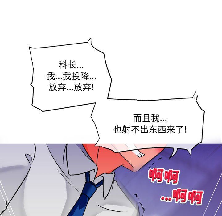 上司的尾巴摸不得第12话