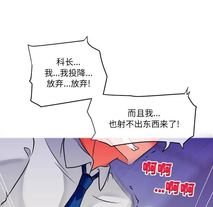 上司的尾巴摸不得第12話