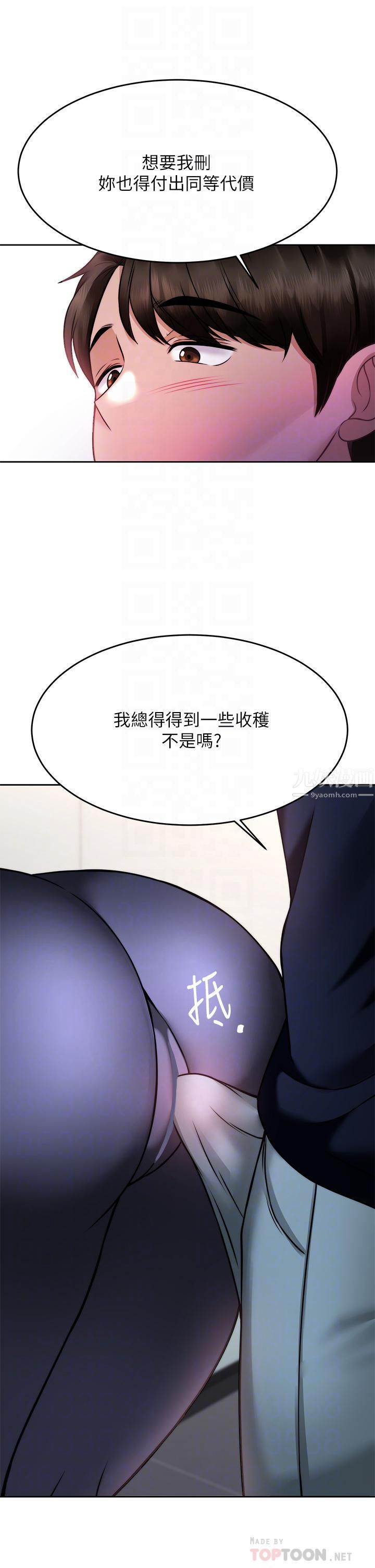 催眠治慾师第26话-不要再舔瞭，快插进来!