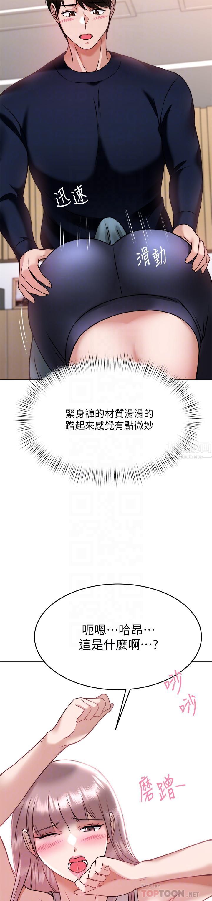 催眠治慾師第26話-不要再舔瞭，快插進來!