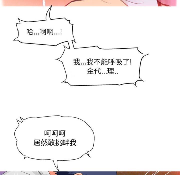上司的尾巴摸不得第12話