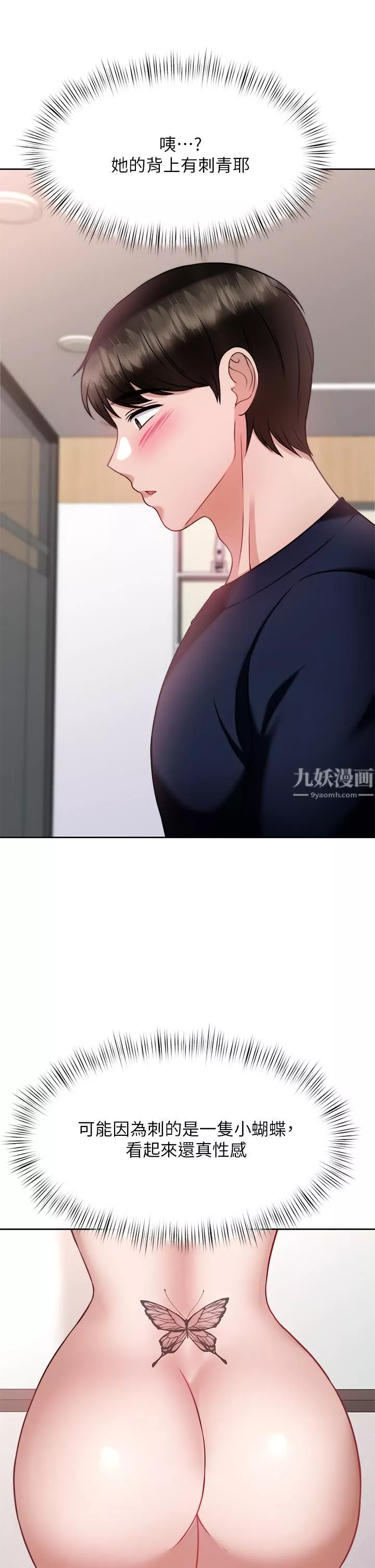 催眠治慾師第26話-不要再舔瞭，快插進來!