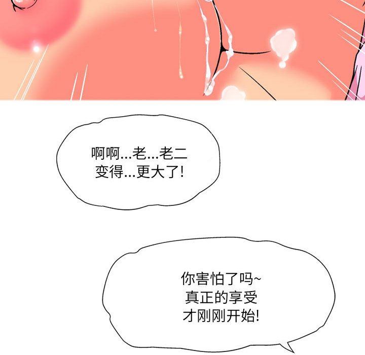 上司的尾巴摸不得第12话
