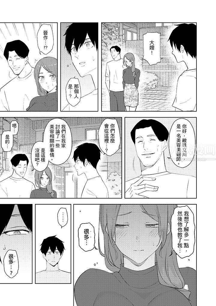 帮人妻放鬆筋骨的到府按摩第27话