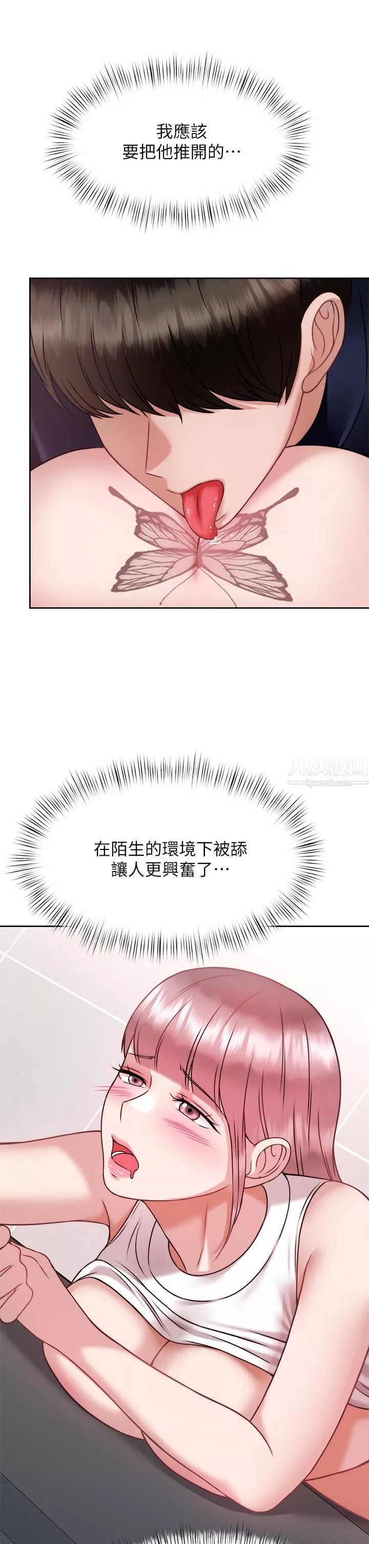 催眠治慾師第26話-不要再舔瞭，快插進來!