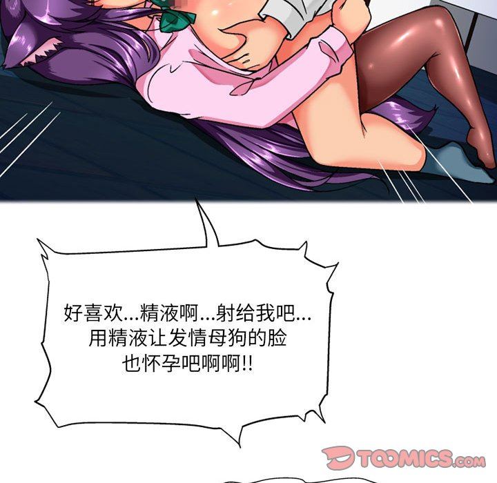 上司的尾巴摸不得第12话