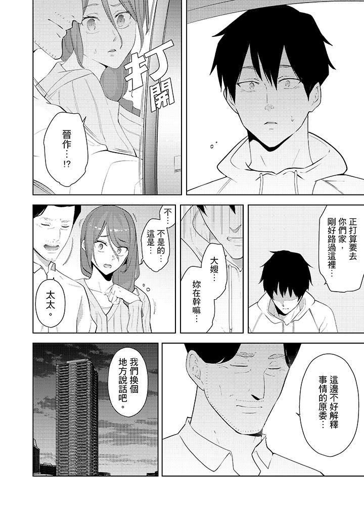 帮人妻放鬆筋骨的到府按摩第28话