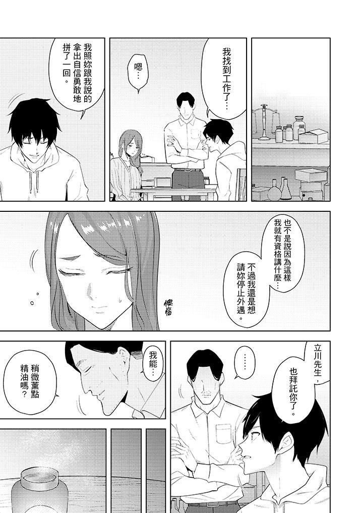 帮人妻放鬆筋骨的到府按摩第28话