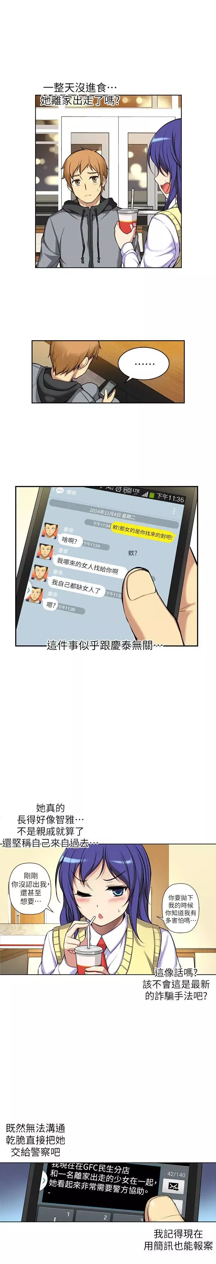 高中生小女友第3話