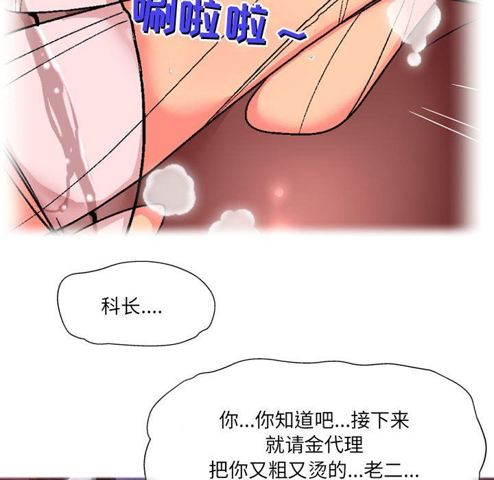 上司的尾巴摸不得第12话
