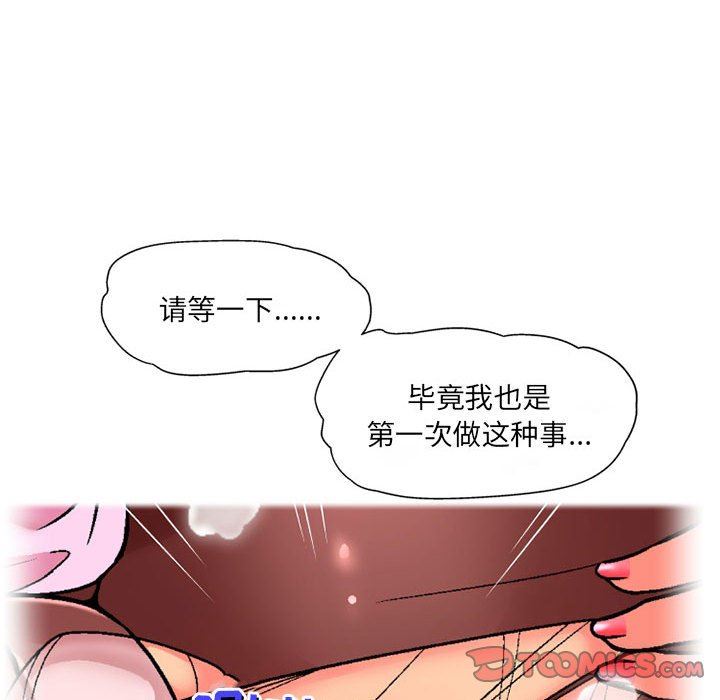 上司的尾巴摸不得第12话