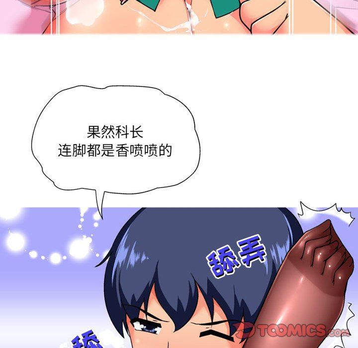 上司的尾巴摸不得第12话